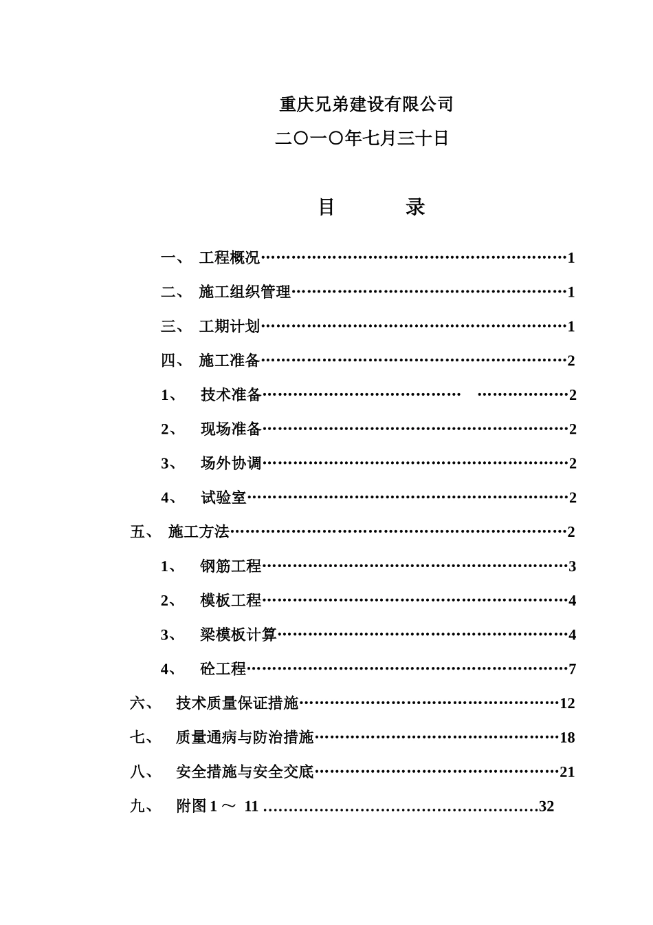 筏板基础大面积砼施工方案1_第2页