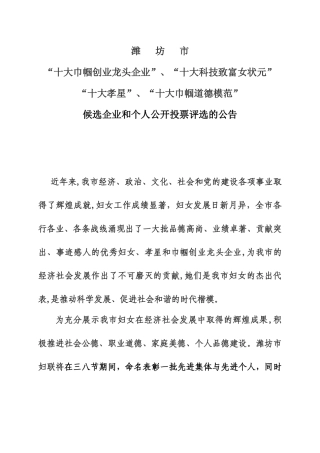 十大巾帼创业龙头企业