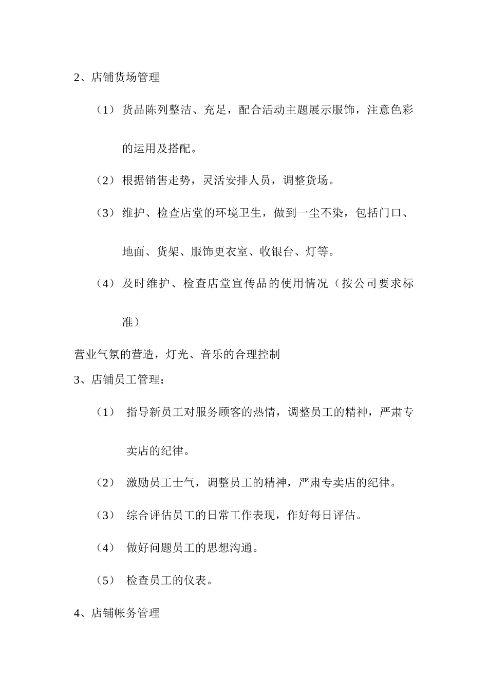 某外贸店长手册--tanqianyi_第2页