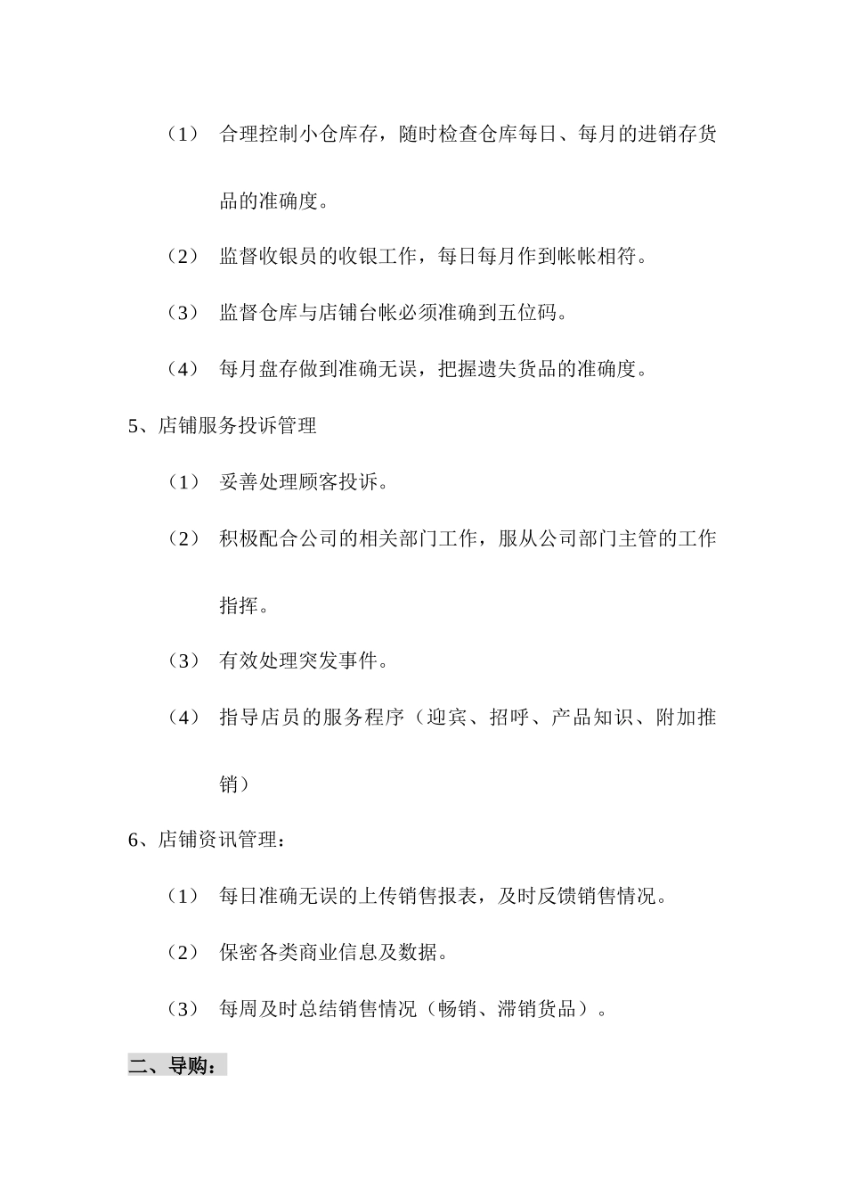 某外贸店长手册--tanqianyi_第3页