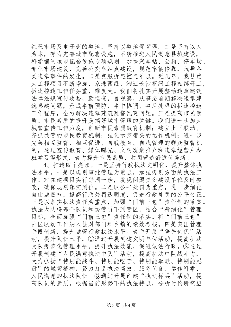 城管工作精细化发展安排_第3页