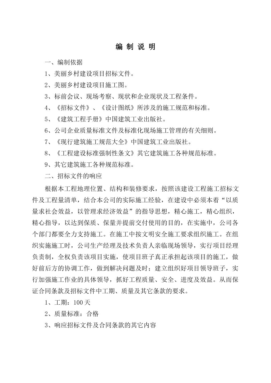 美丽乡村施工方案（106页）_第2页