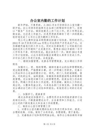 办公室内勤的工作计划