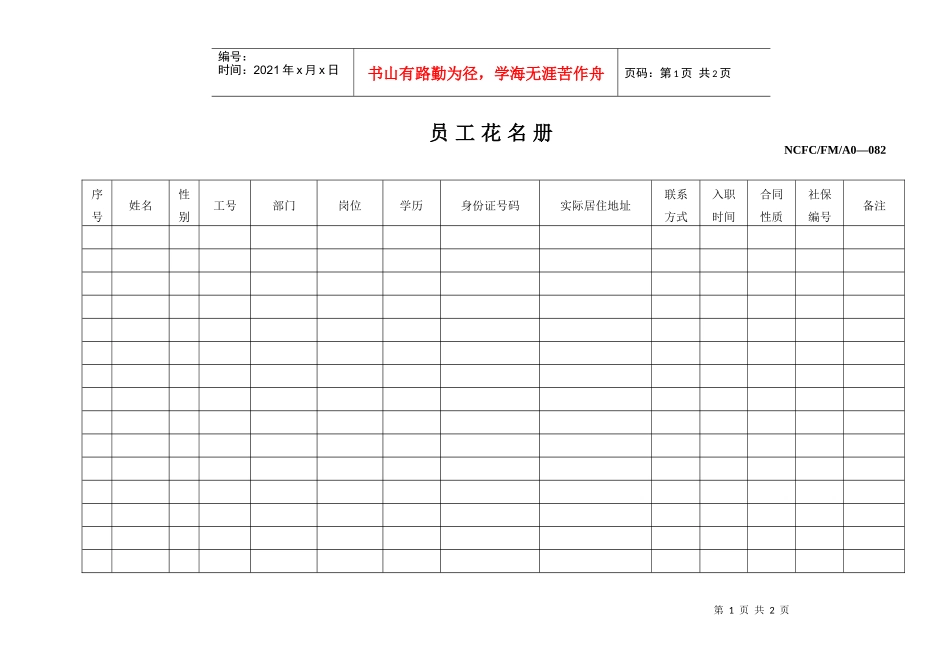 人力资源-2022082员工花名册（082）_第1页