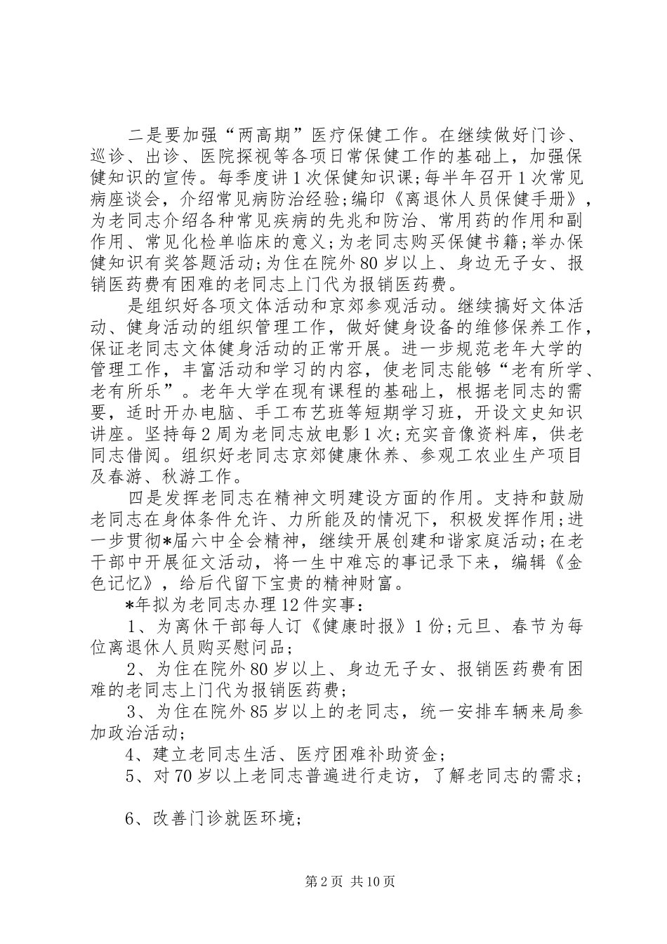 XX年离退老干部活动中心工作计划_第2页