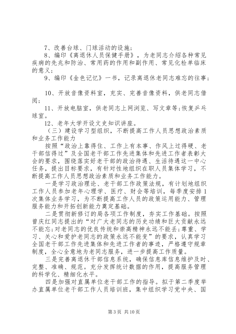 XX年离退老干部活动中心工作计划_第3页