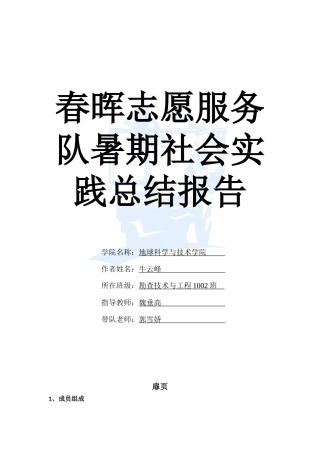 春晖志愿服务队暑期社会实践报告