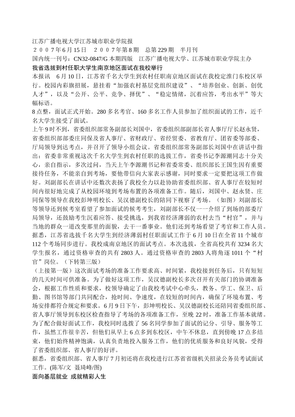 江苏广播电视大学江苏城市职业学院报_第1页