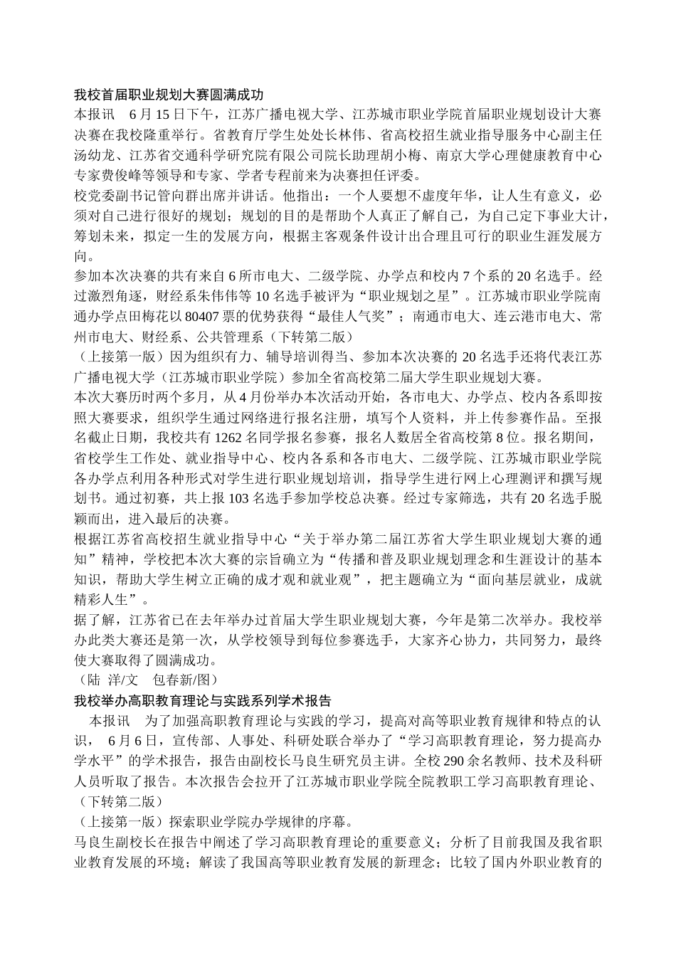 江苏广播电视大学江苏城市职业学院报_第2页