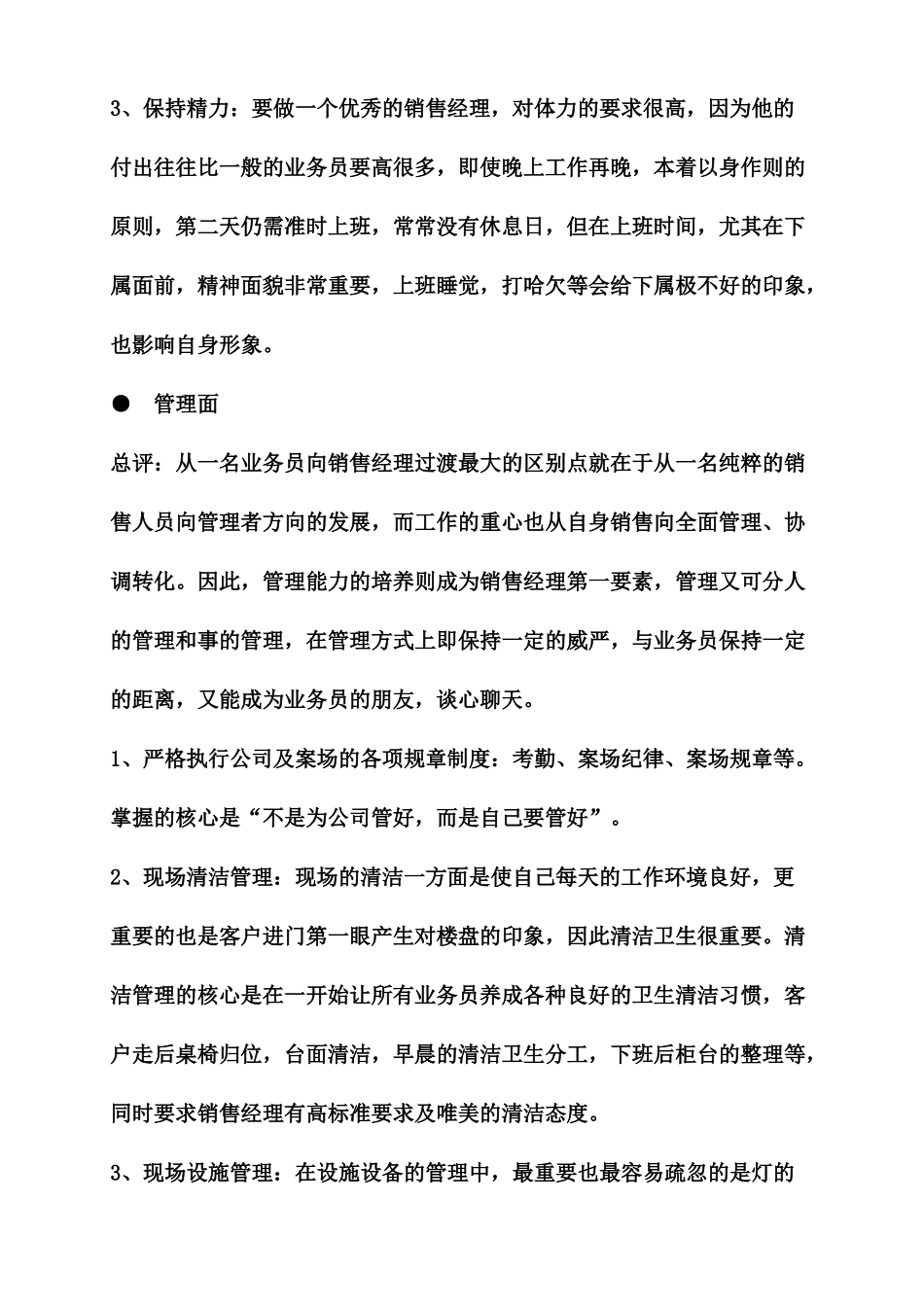 房地产销售经理注意事项及岗位职责2083164126_第2页