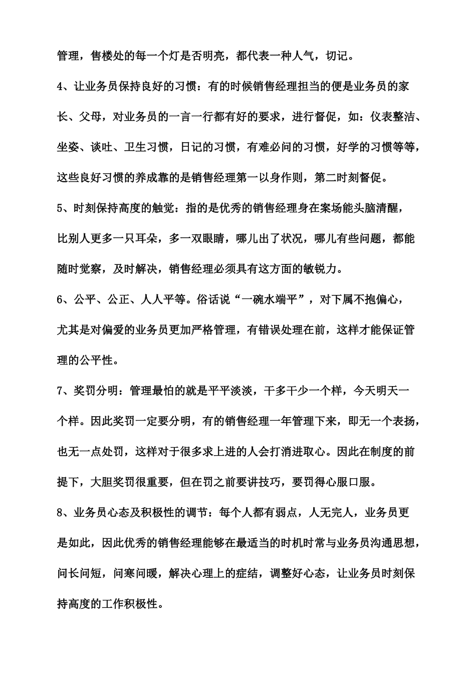 房地产销售经理注意事项及岗位职责2083164126_第3页