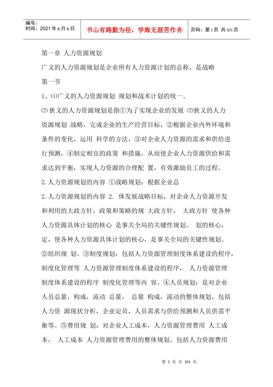 人力资源-2022hr三级2_第1页