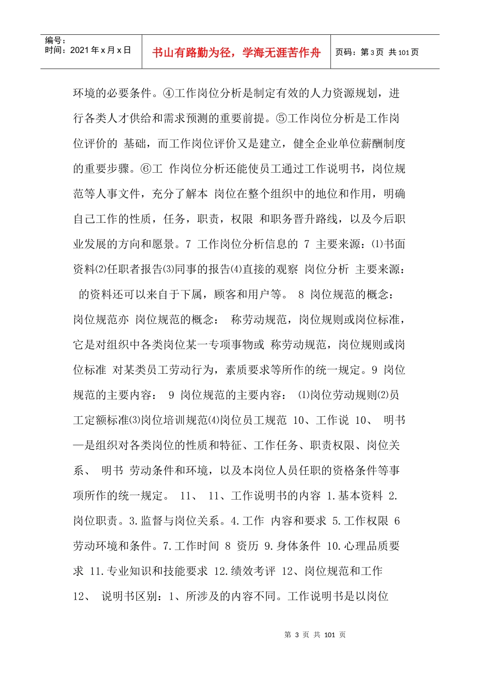 人力资源-2022hr三级2_第3页