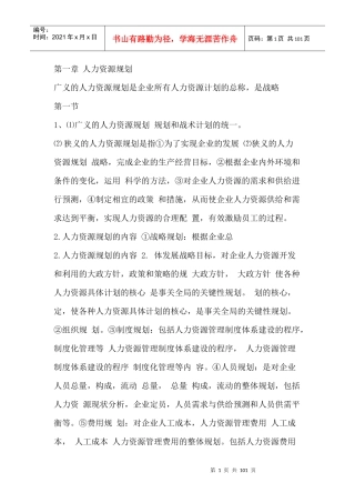 人力资源-2022hr三级2