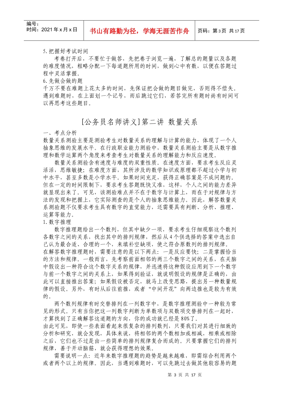 [公务员名师讲义]行政职业能力测验概述_第3页