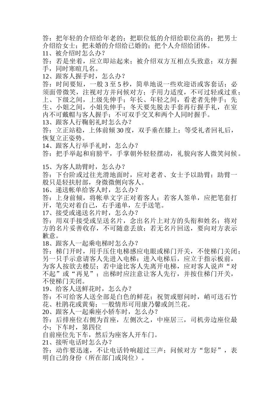 酒店服务细节100问（ 11页）_第2页