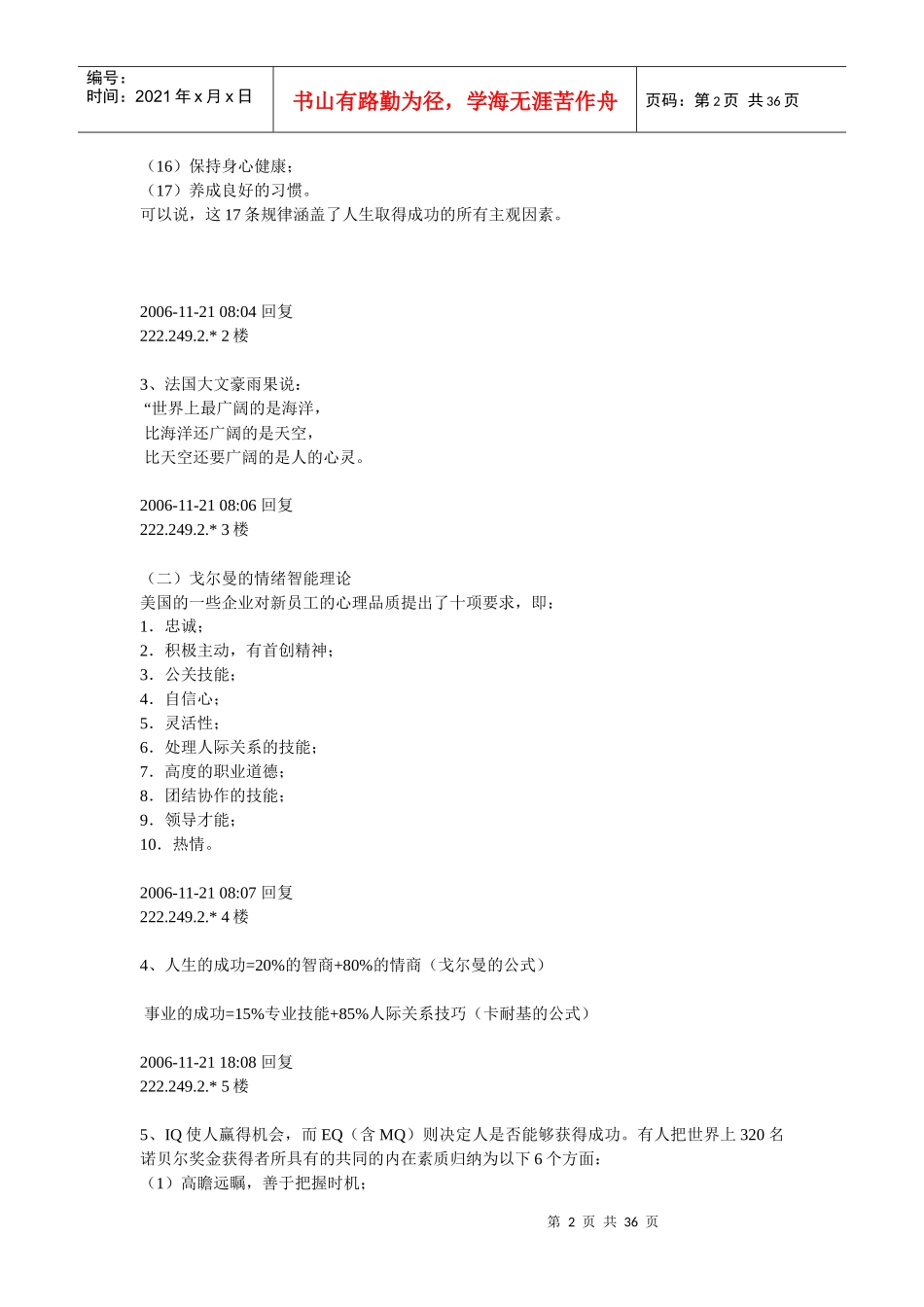 初二心理主题班会方案 调整心态_第2页