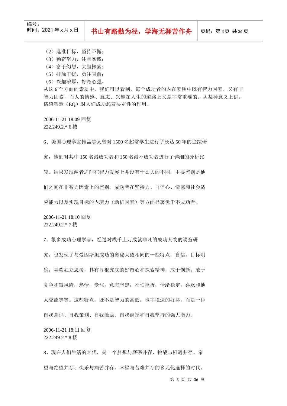 初二心理主题班会方案 调整心态_第3页