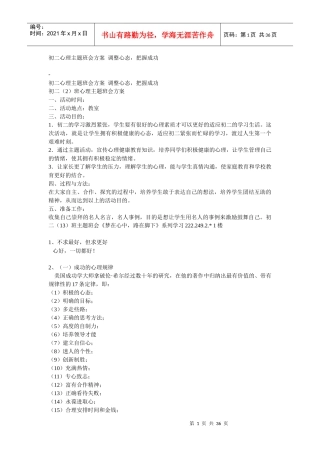 初二心理主题班会方案 调整心态