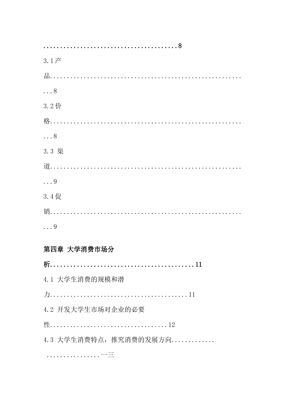联想ideaNBA纪念机型营销创意计划及校园市场分析_第3页