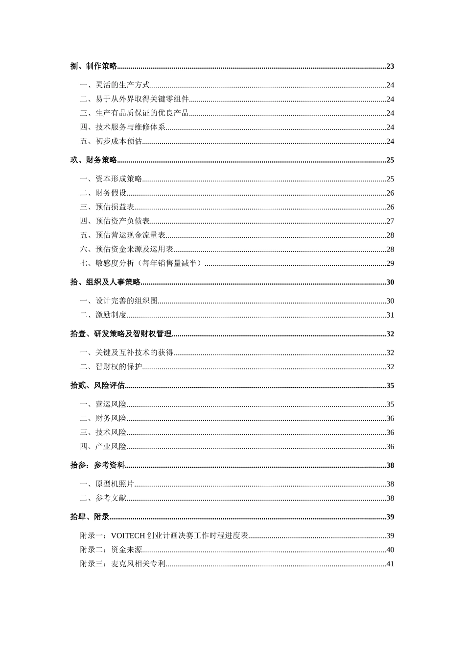 创业构想计划书详述_第3页