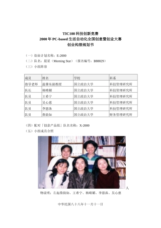 创业构想计划书详述