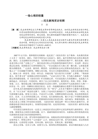 民生新闻采访初探