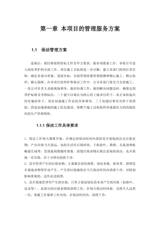 本项目的管理服务方案