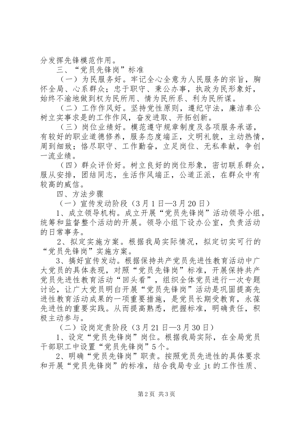 “党员先锋岗”活动计划方案_第2页