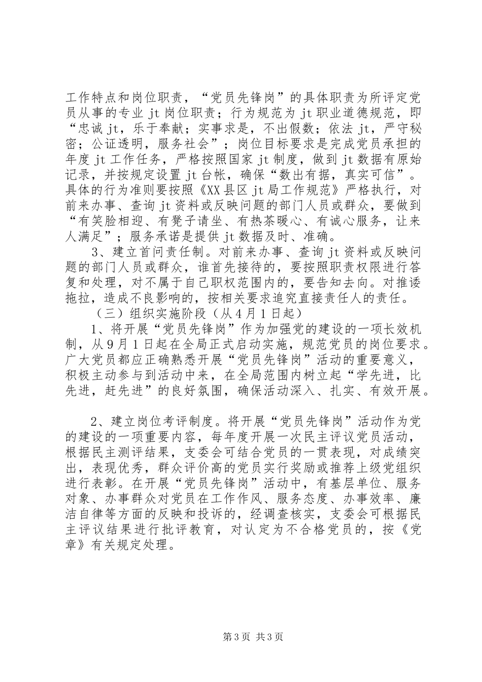 “党员先锋岗”活动计划方案_第3页