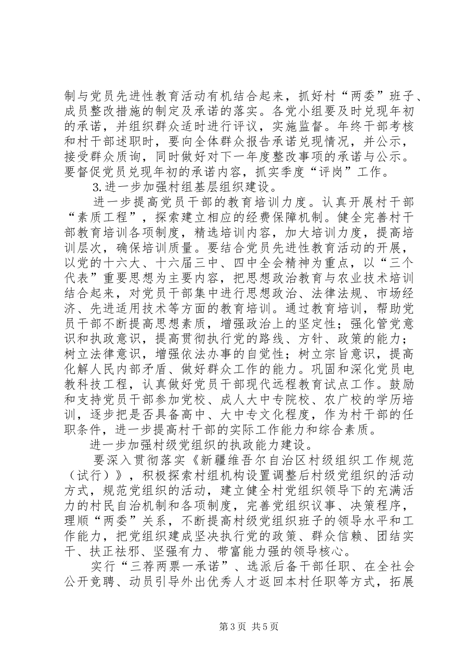 ××年党建、基层组织建设工作计划_第3页