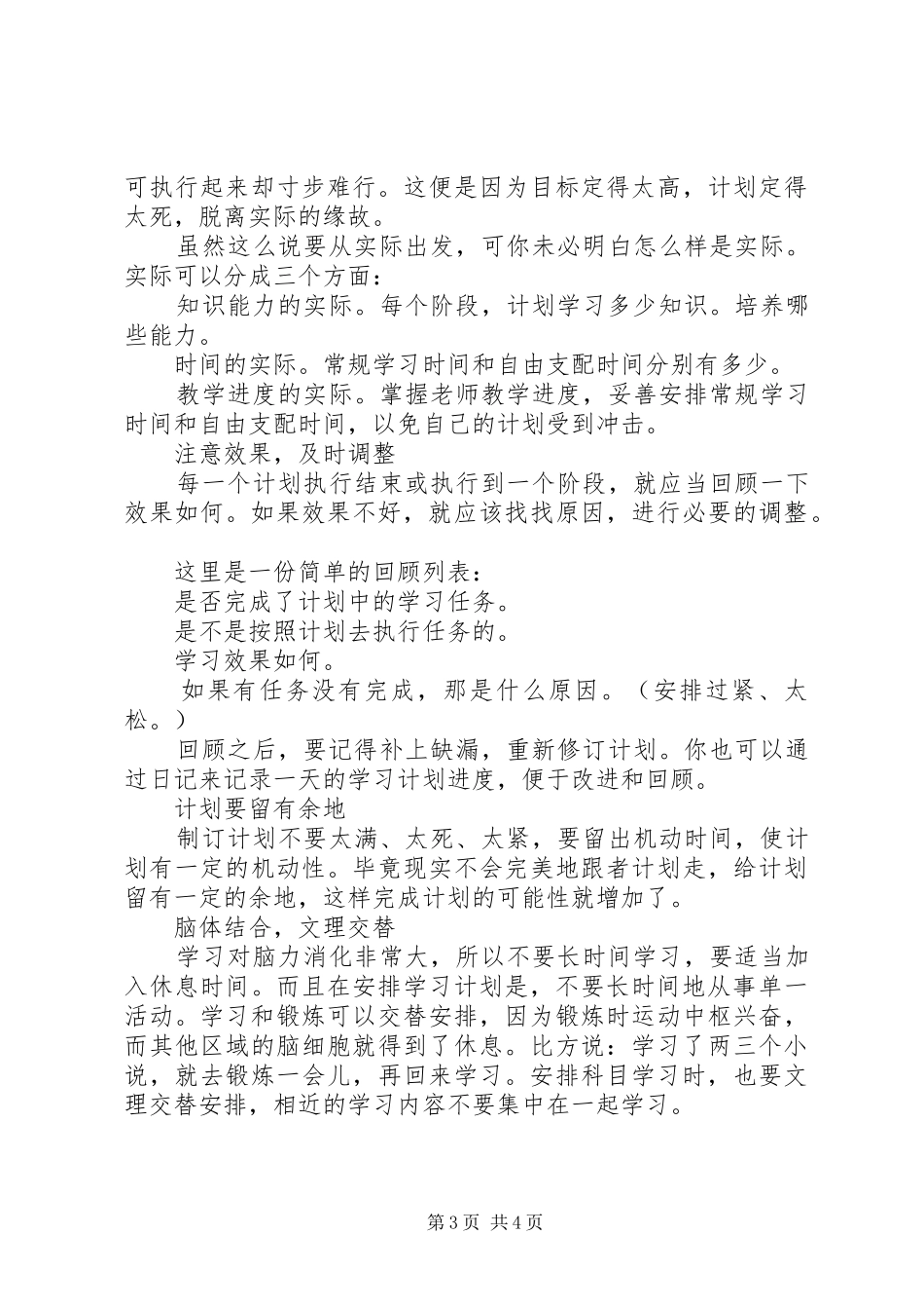 20XX年最给力的如何制定学习计划_第3页