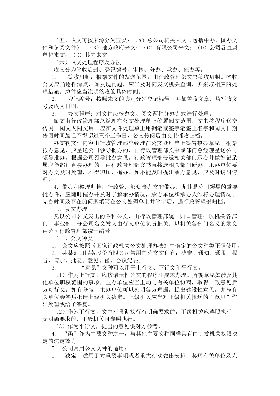 某某油田服务公司公文处理办法实施细则_第2页