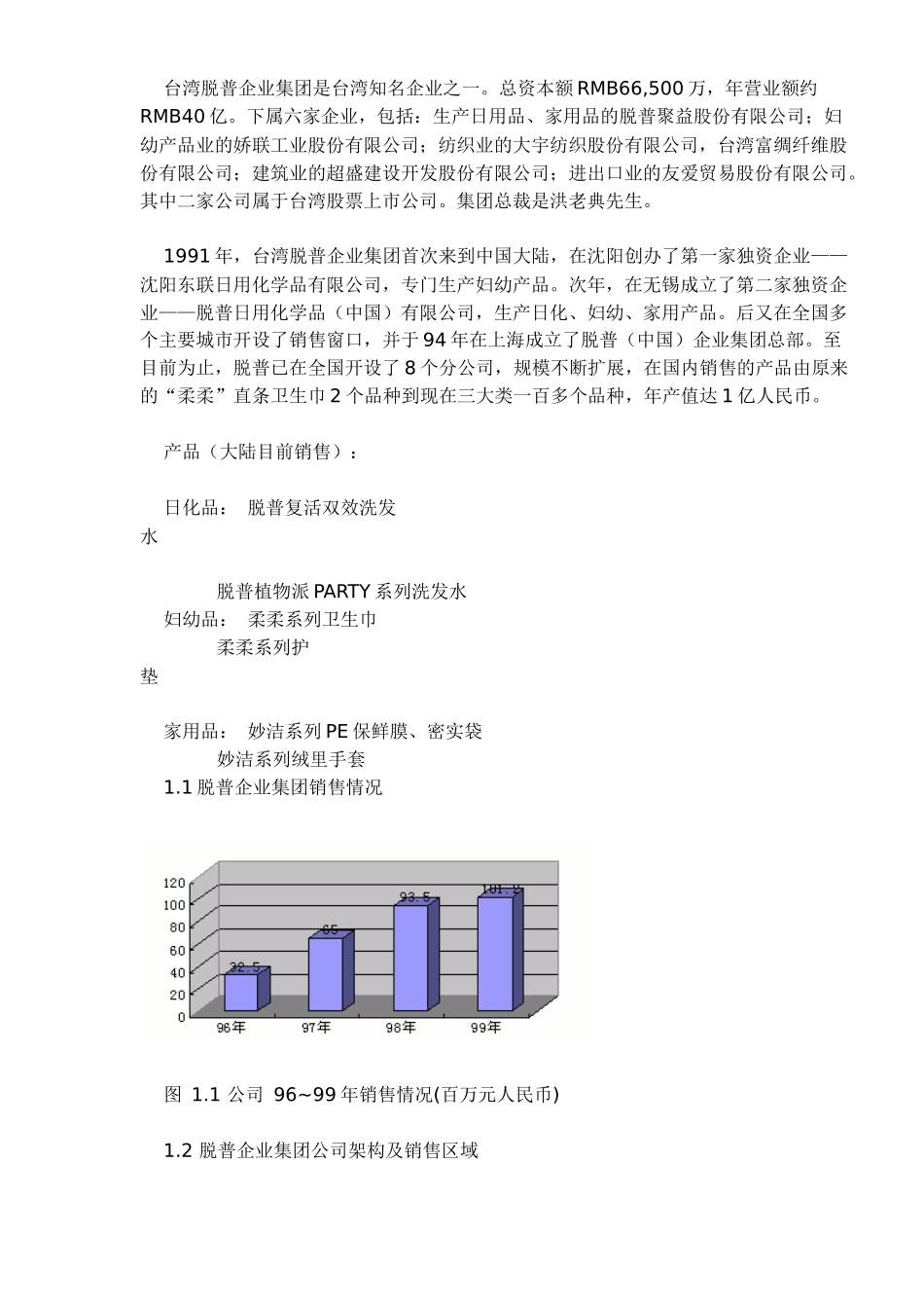 焗油洗发露营销策略研究_第3页