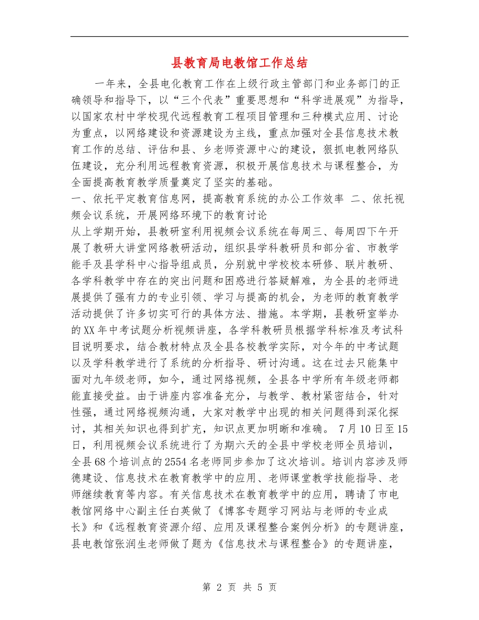 县教育局电教馆工作总结_第2页