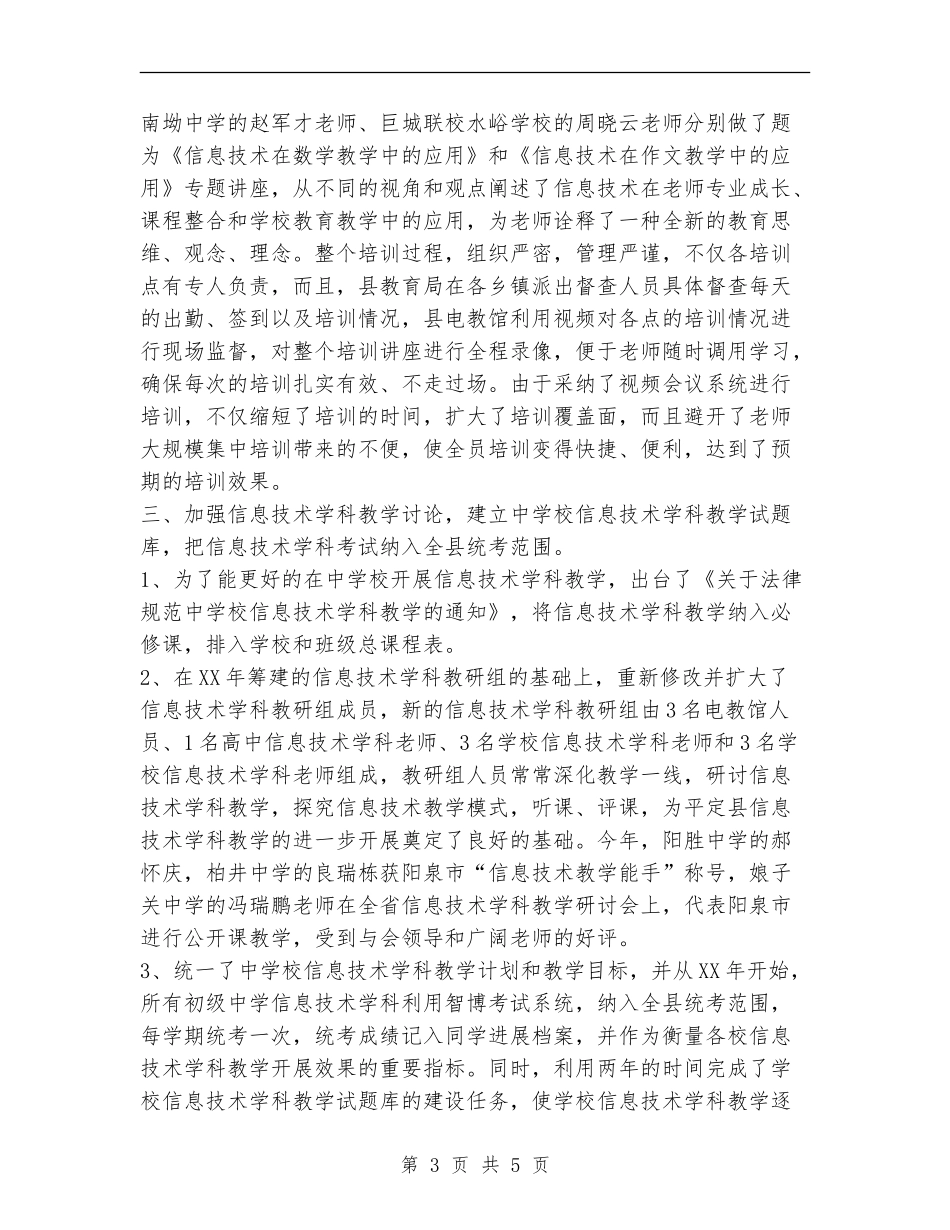 县教育局电教馆工作总结_第3页