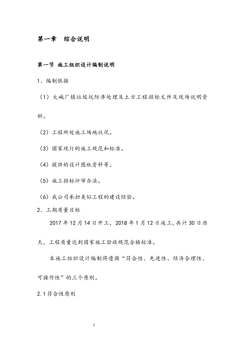 垃圾坑施工方案培训资料_第2页