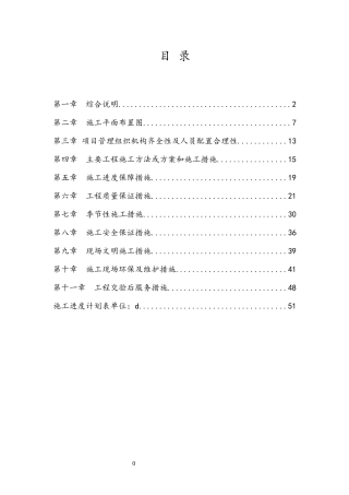 垃圾坑施工方案培训资料