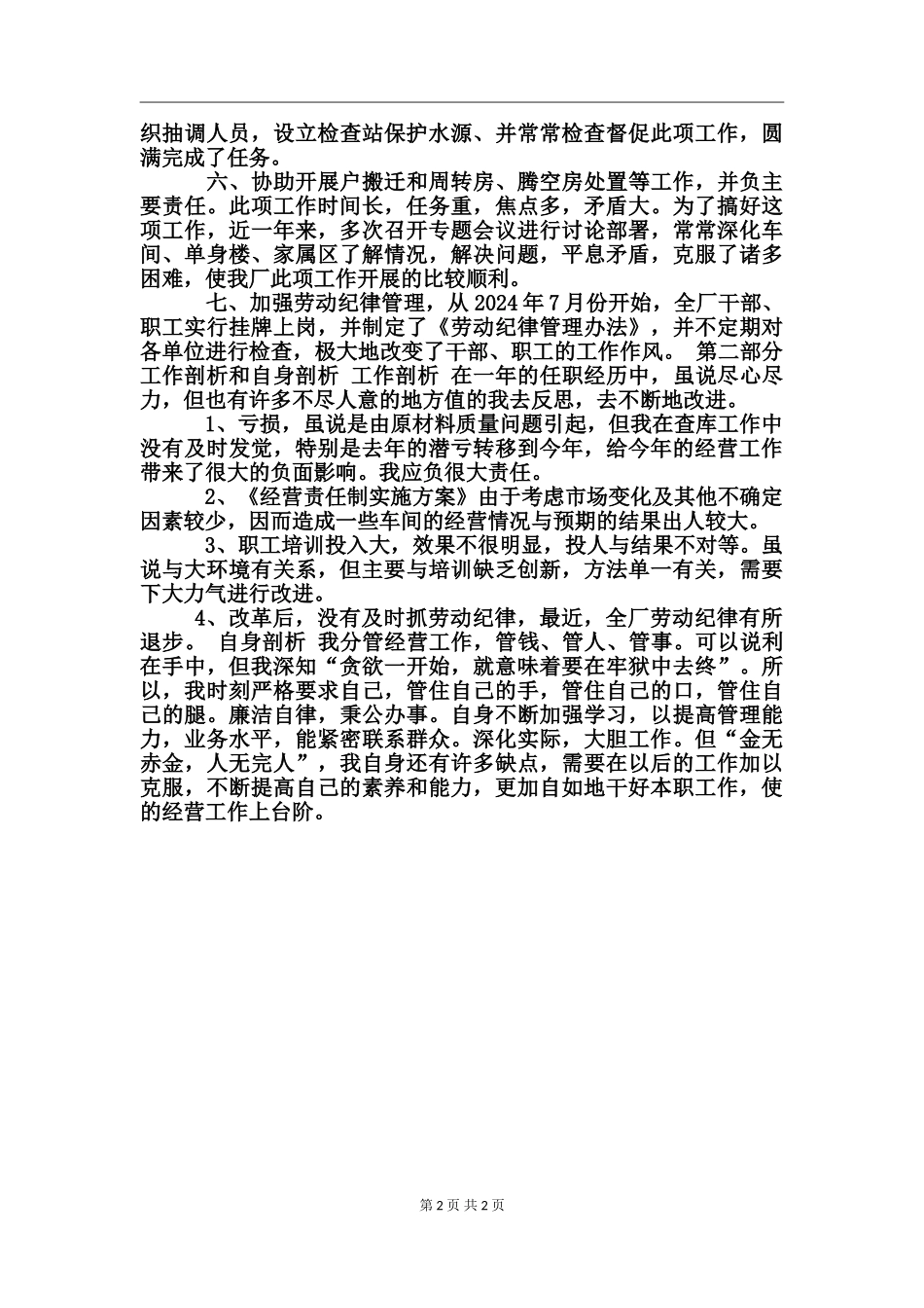 2017年财务部经理工作总结_第2页