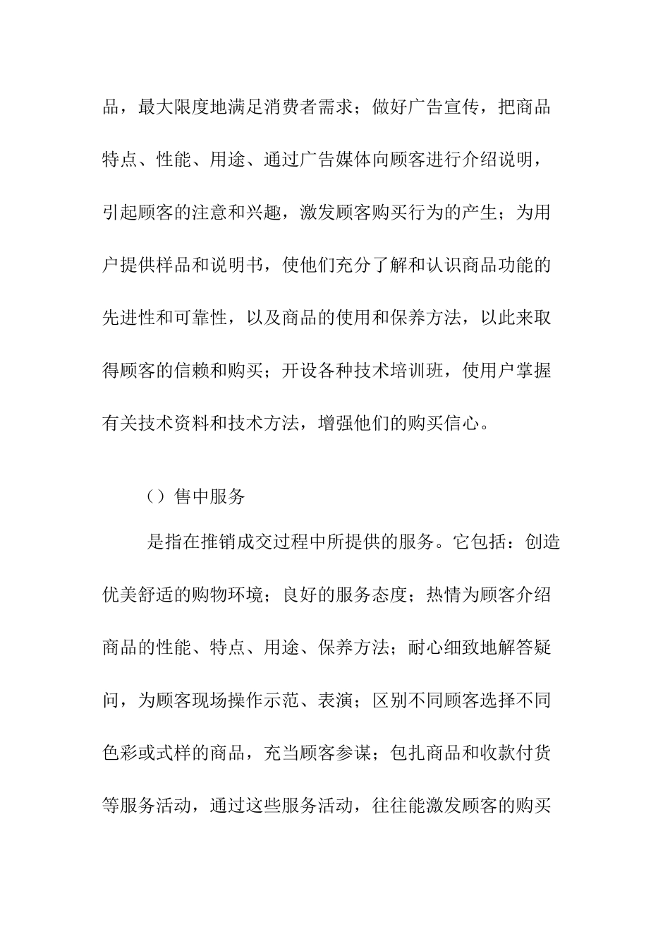 服务营销与客户服务管理_第2页