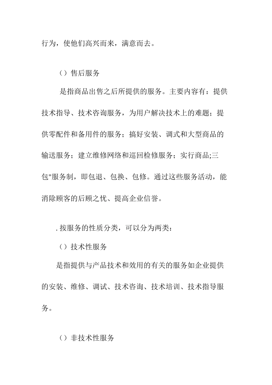 服务营销与客户服务管理_第3页
