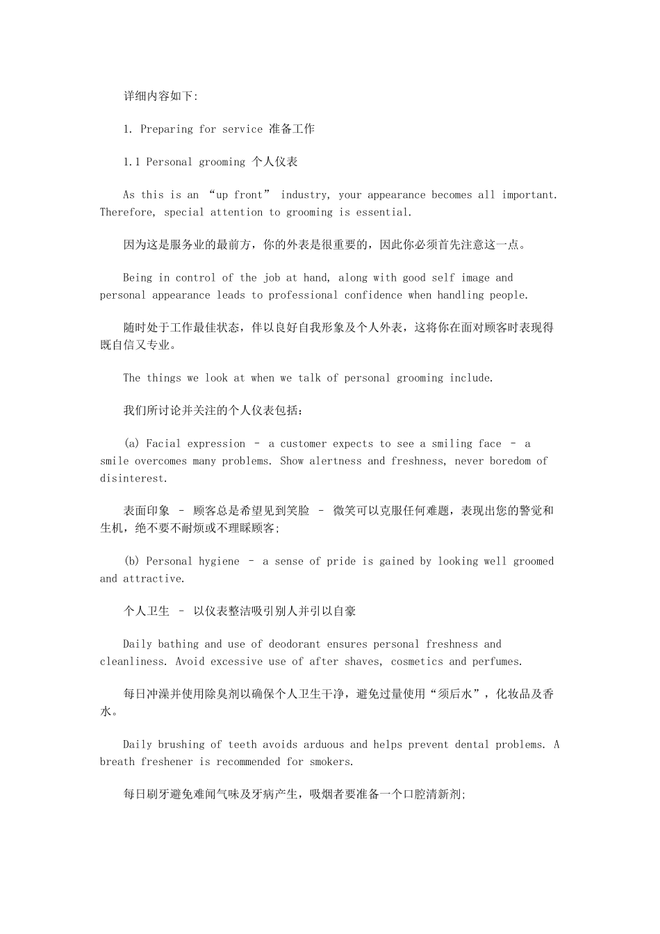 酒店西餐服务程序汇总(中英文)_第2页
