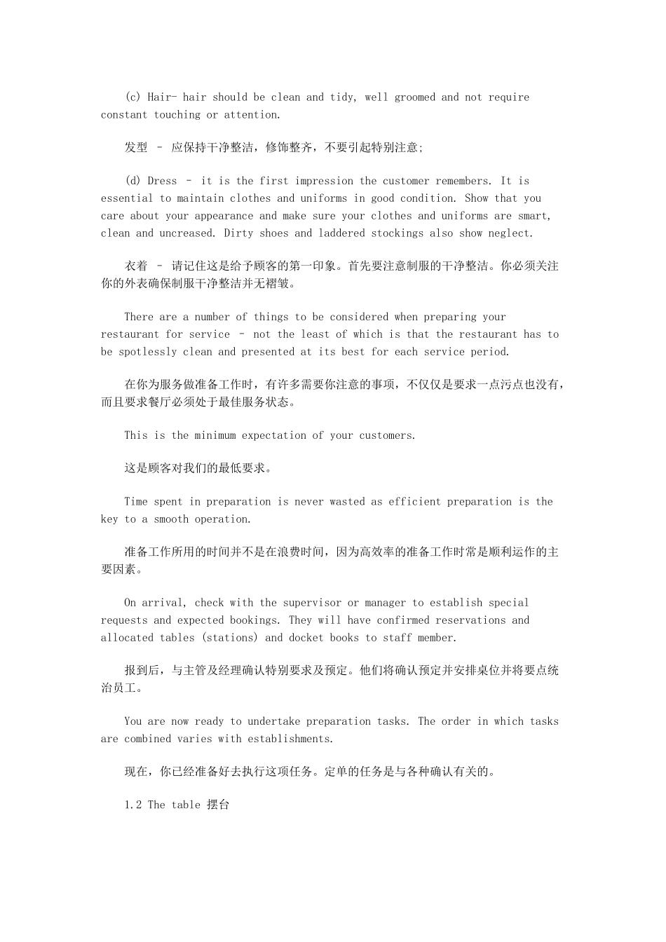 酒店西餐服务程序汇总(中英文)_第3页