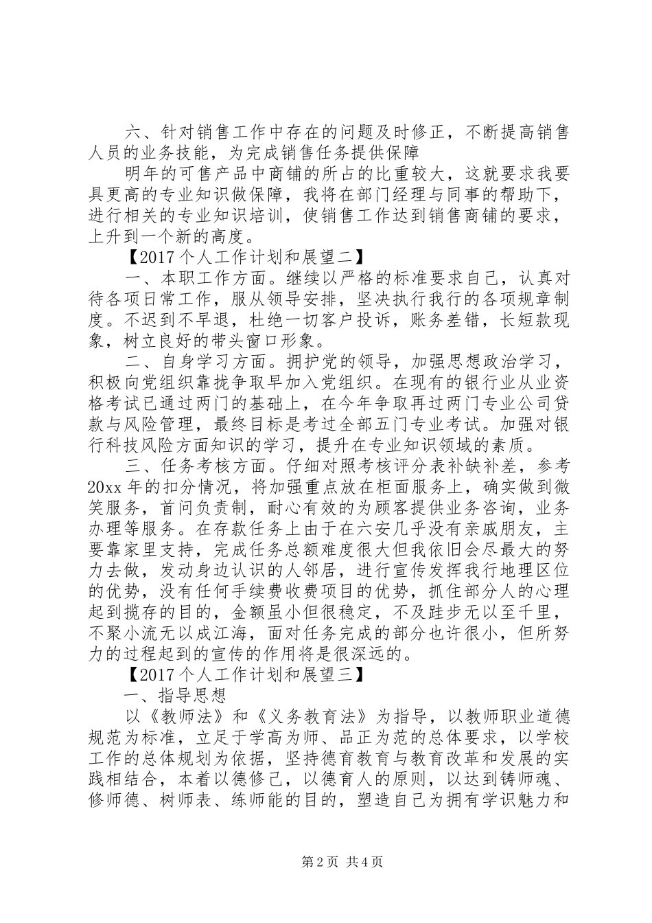 20XX年个人工作计划和展望（4篇）_第2页