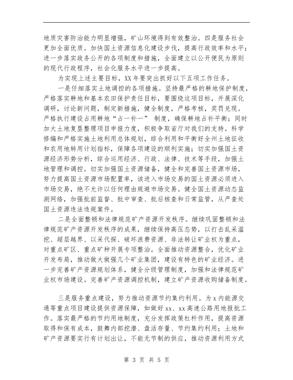 2024年国土资源局工作计划-1_第3页