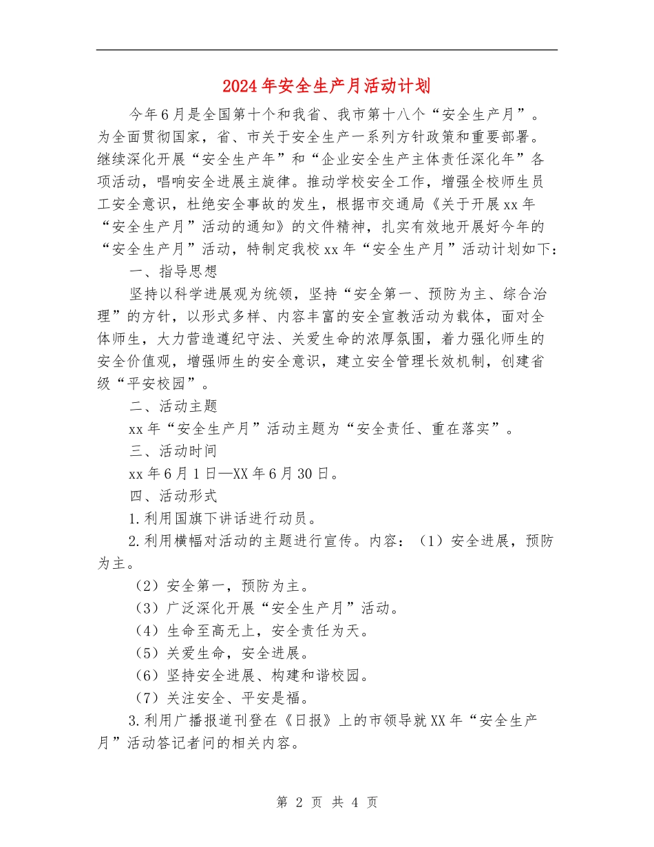 2024年安全生产月活动计划_第2页