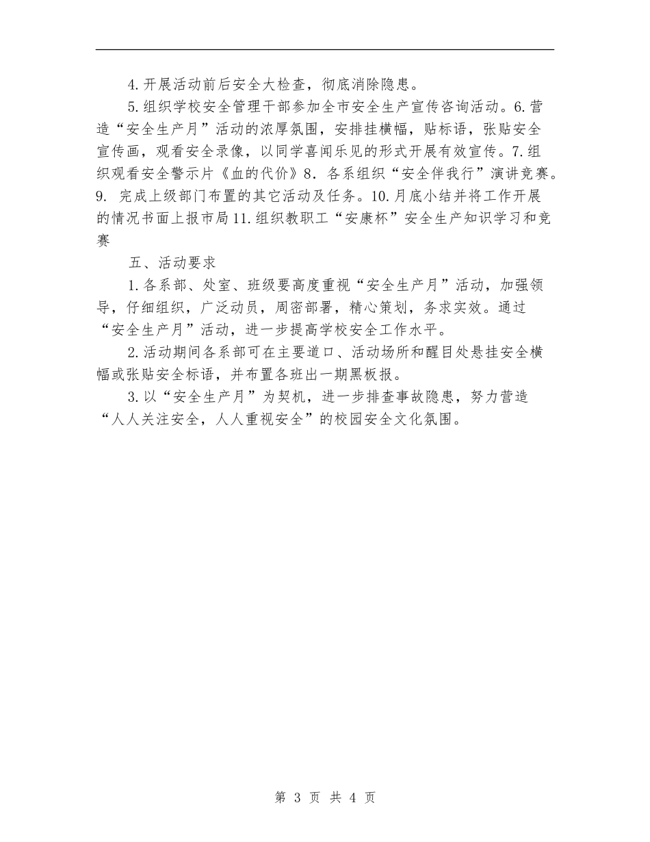 2024年安全生产月活动计划_第3页