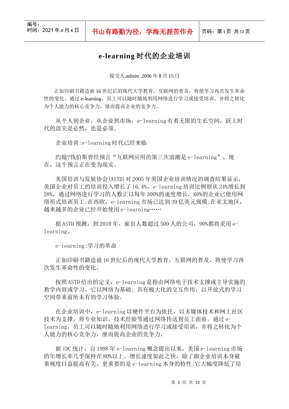 人力资源-2022e-learning时代企业培训_第1页