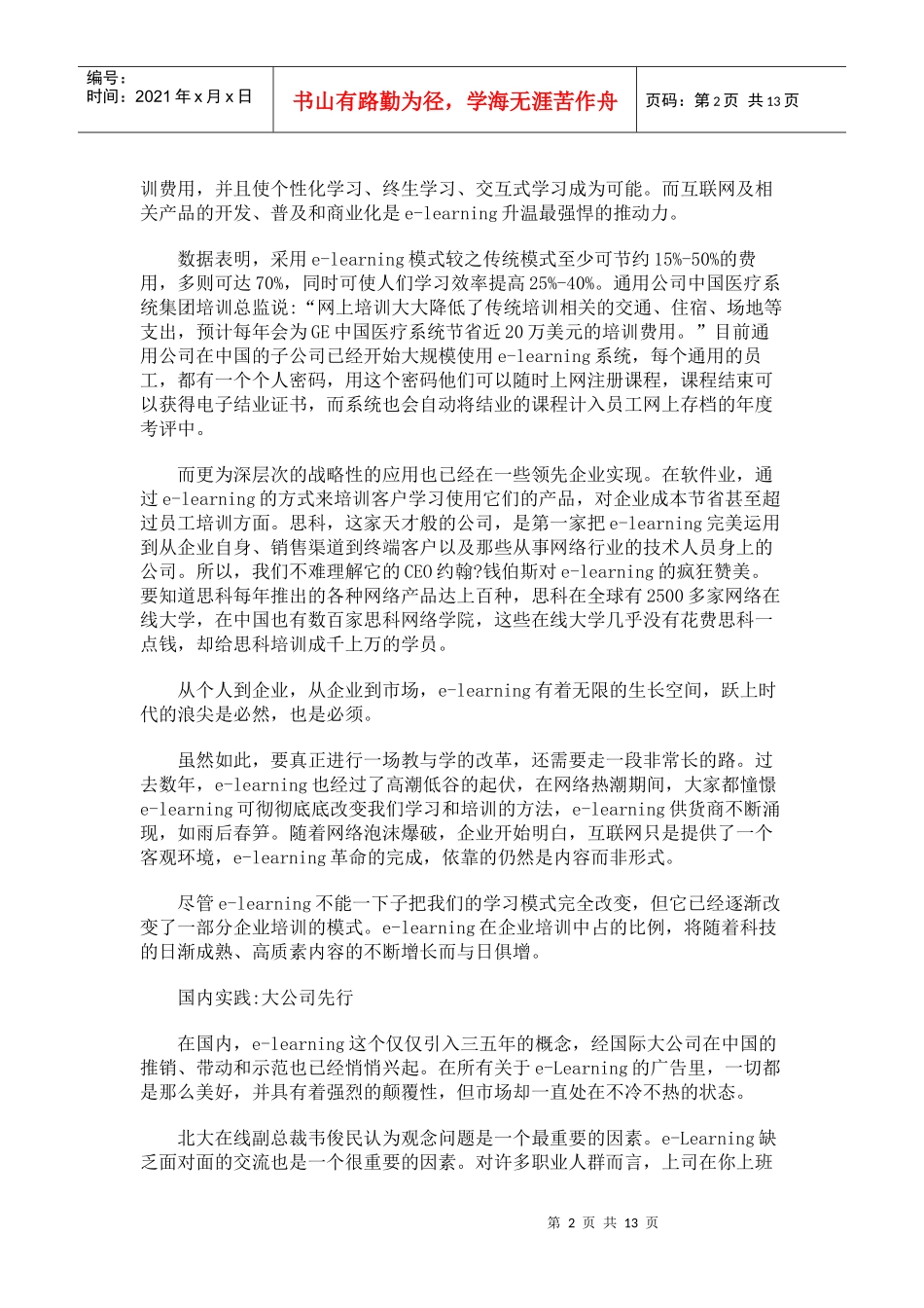 人力资源-2022e-learning时代企业培训_第2页