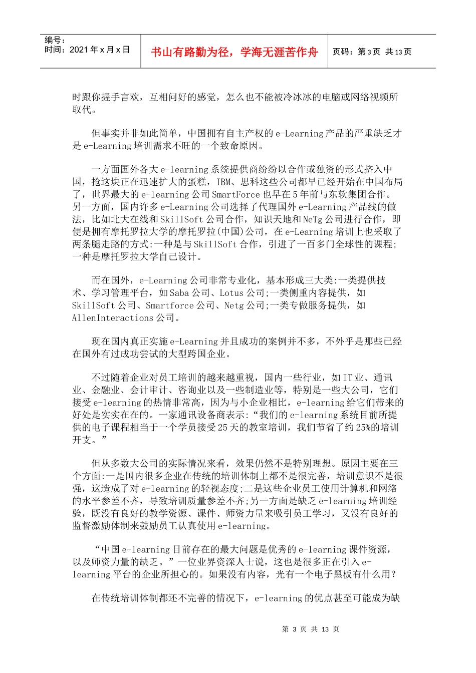 人力资源-2022e-learning时代企业培训_第3页